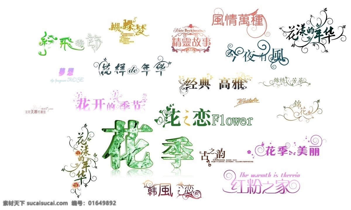 分层 婚礼字 婚庆艺术字 婚纱文字 新婚庆典 艺术字 艺术字模板 艺术字素材 婚纱 文字 模板下载 艺术 字模 板 源文件 psd源文件