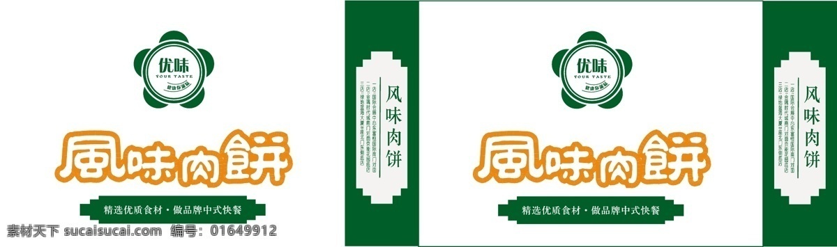 包装 包装设计 餐饮美食 绿色食品 馍 肉夹馍 生活百科 纸袋 肉 夹 袋 矢量 模板下载 肉夹馍袋 风味肉夹馍 饼 夹肉饼 psd源文件