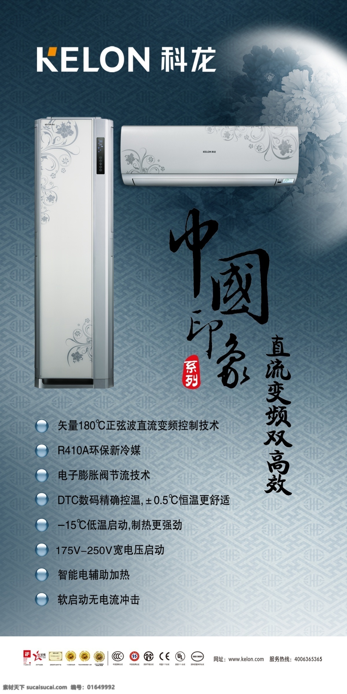 logo 分层 底纹 书法 印章 源文件 中国风 中国印象 科龙空调 挂机 柜机 kelong psd源文件