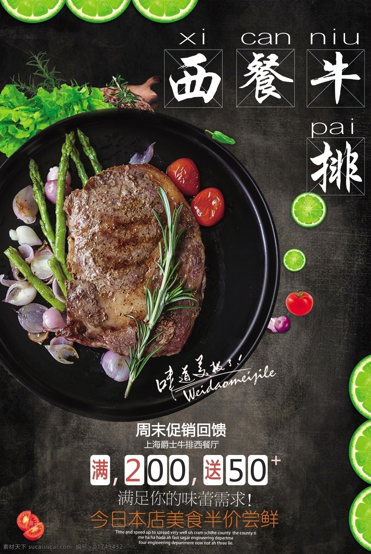 牛排海报 牛排 牛扒 原味牛排 煎牛排 烤牛排 进口牛排 美食海报 披萨海报 传统美食 牛排展架 牛仔骨 西餐厅海报 牛排广告 西式牛排 广告海报 牛排背景 背景素材 美食 餐厅牛排专题 牛排促销 安格斯牛排 西冷牛排 牛排自助 牛排单页 牛排宣传单 牛排展板 牛排易拉宝 牛排模板 共享海报