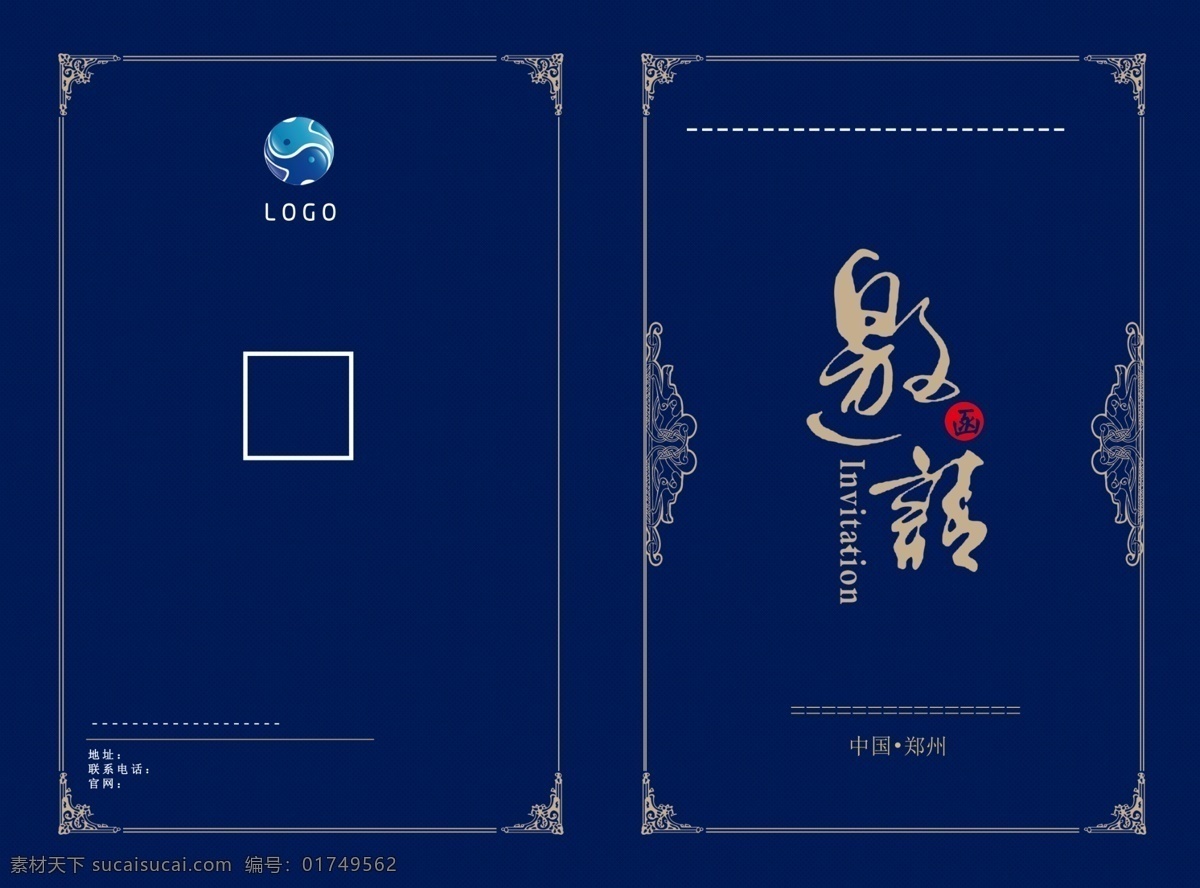 蓝色 典雅 邀请函 竖版