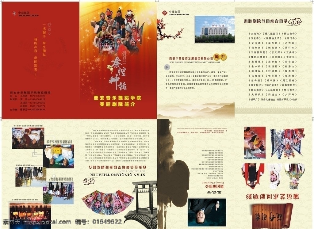 秦腔剧院册子 秦腔剧院 戏曲 画册 画册设计 矢量