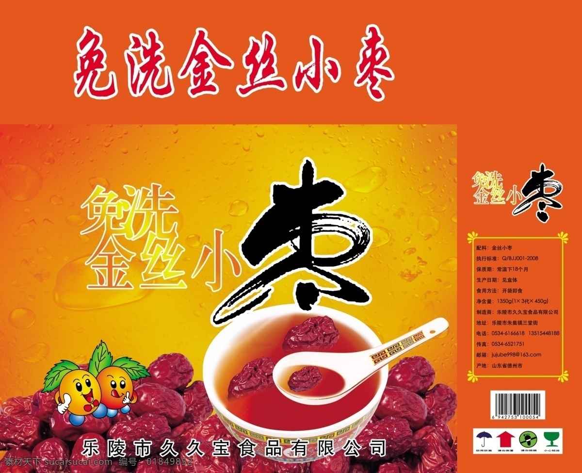 金丝小枣 小枣 大红枣 红枣 枣 蜜枣 枣包装 食品包装 休闲食品系列 包装设计 广告设计模板 源文件 分层文