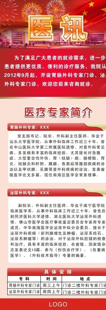 医讯x展架 喜庆 x展架 x架 烟花 医院 展板模板 矢量
