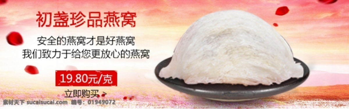 初盏 燕窝 广告微信 微信燕窝 白色
