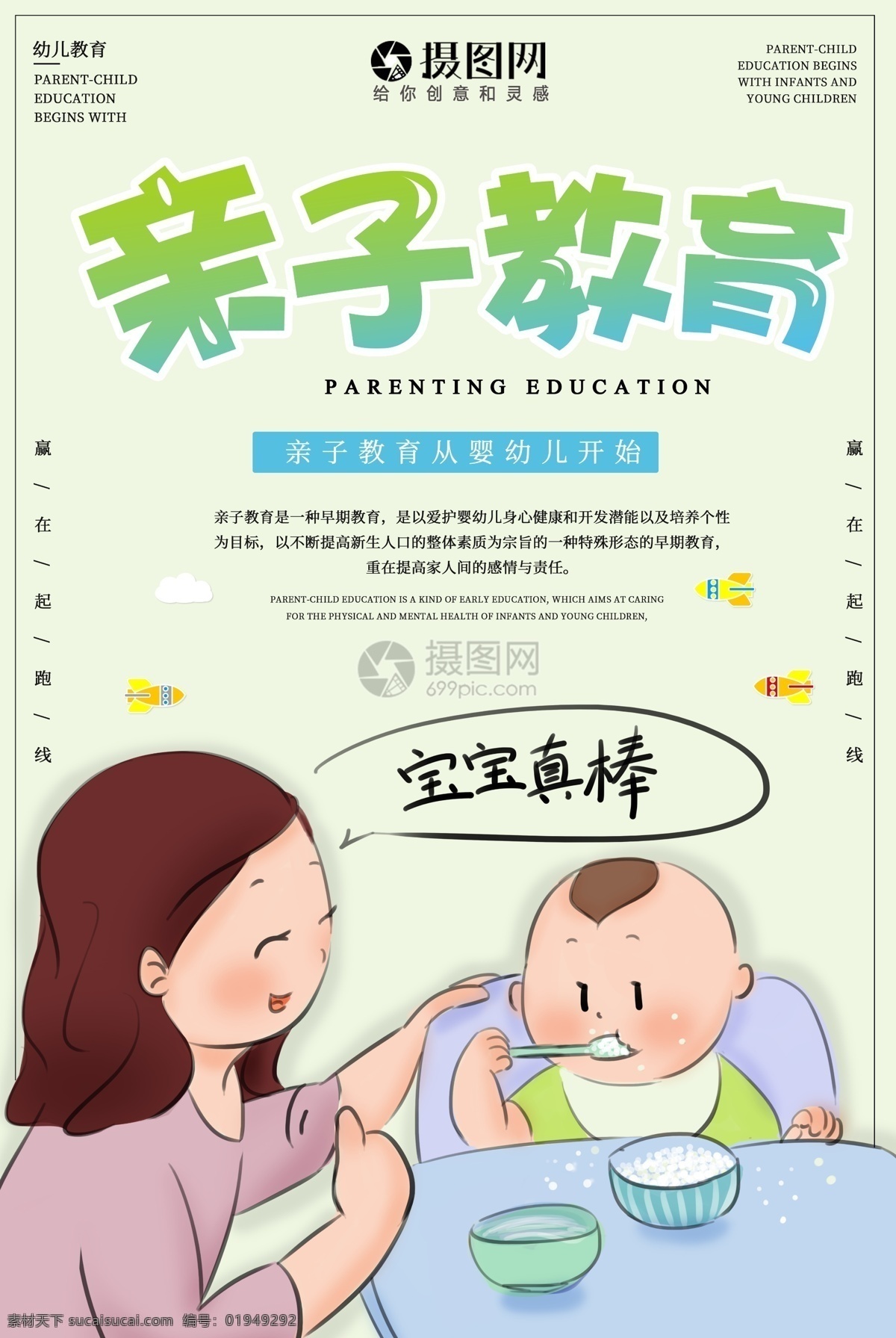 亲子教育 宣传海报 亲子 婴幼儿 教育 学习 母子 婴幼儿教育 海报