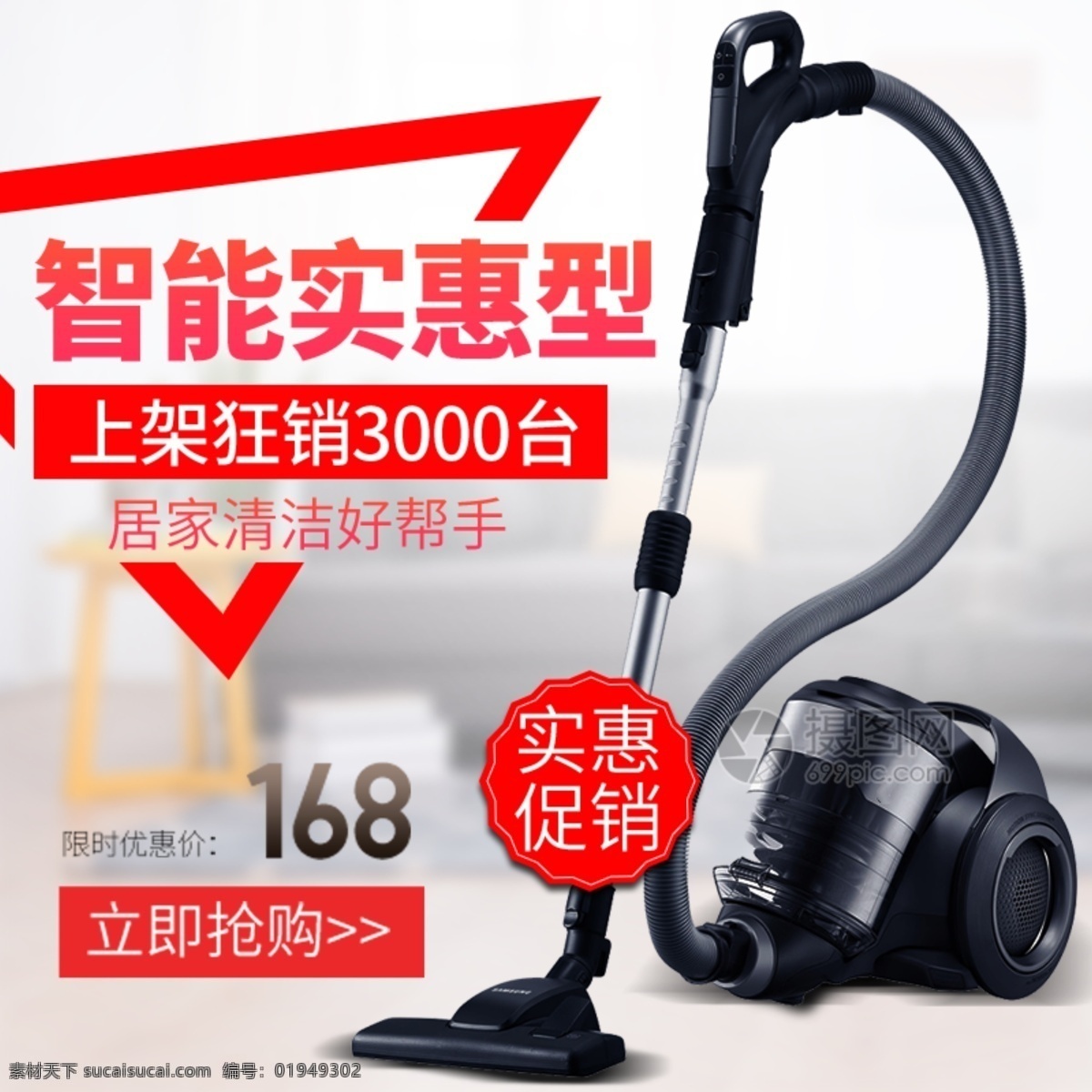 吸尘器 淘宝 主 图 家用吸尘器 吸尘器主图 大功率吸尘器 吸尘除螨 电商主图 淘宝主图 天猫主图 淘宝直通车 电商 天猫