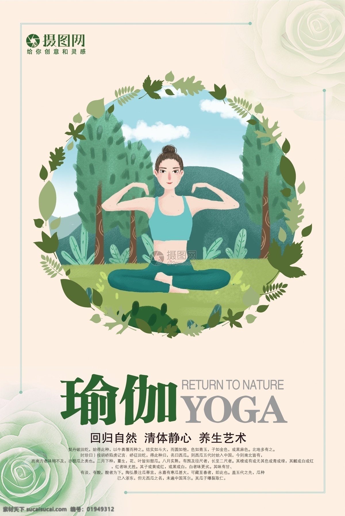 瑜伽 运动 健身 海报 清新淡雅 锻炼 减肥 瘦身 养生 艺术