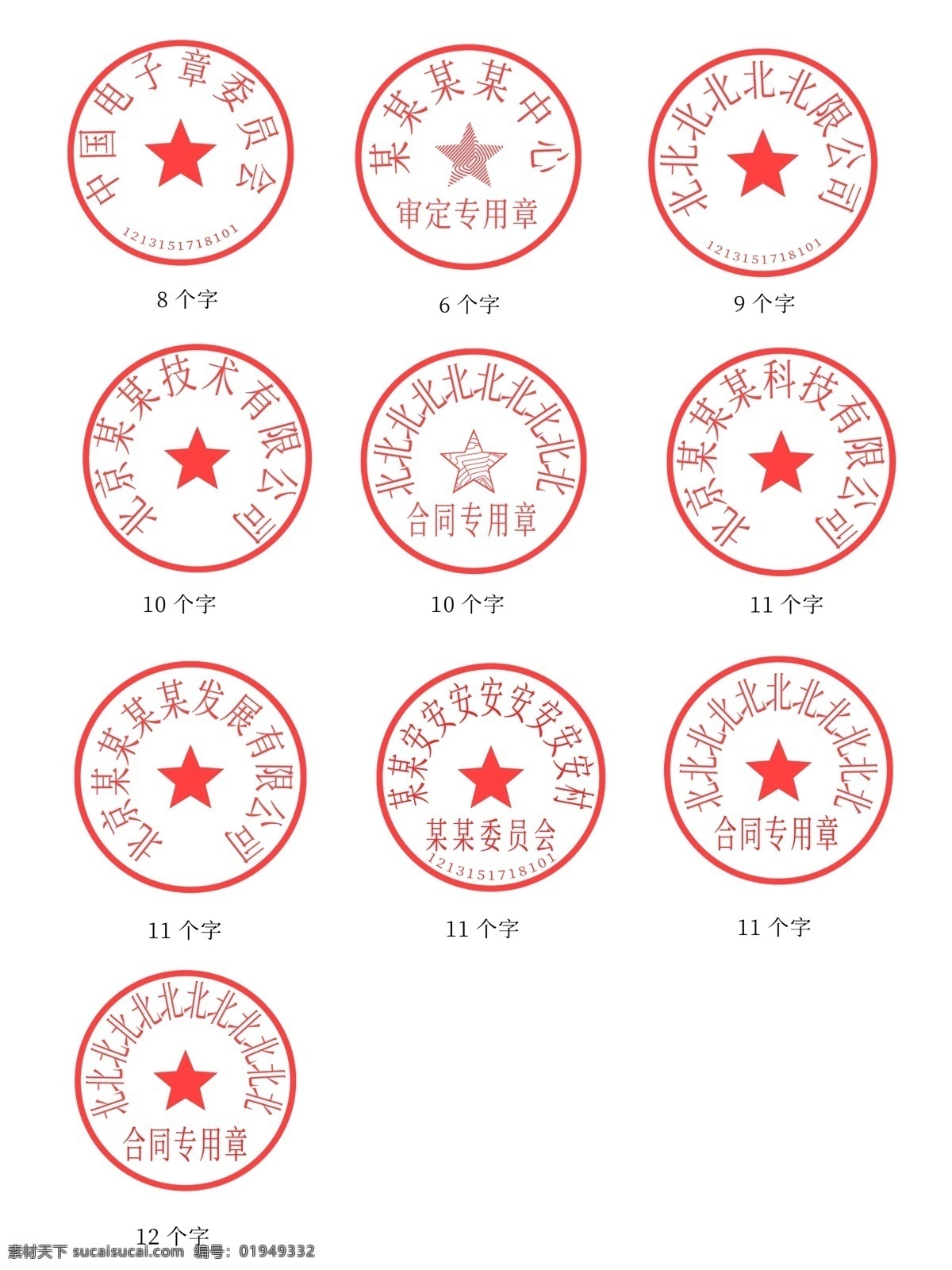 公章小图标 矢量公章 企业公章 公司公章 合同专用章 图章模板 印章 盖章 公司印章 合同印章 合格证 签名 印章模板 公章模板 盖章模板 专用章 专用章模板 公司公盖章 企业盖章 发票专用章 合同章 人事专用章 合同公章 收据专用章 电子公章 财务公章 财务专用章 公章专用章 印章盖章