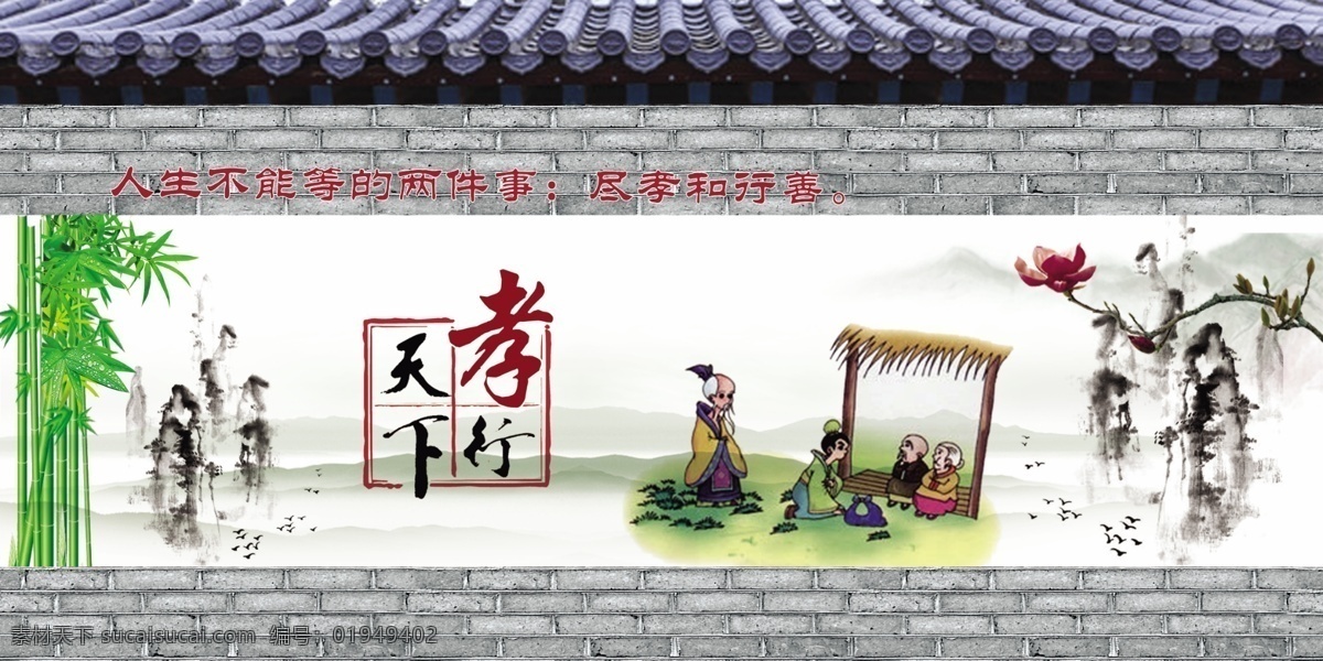 孝行天下 孝 国学 屋檐 砖墙 竹子 孔子 文化艺术 传统文化