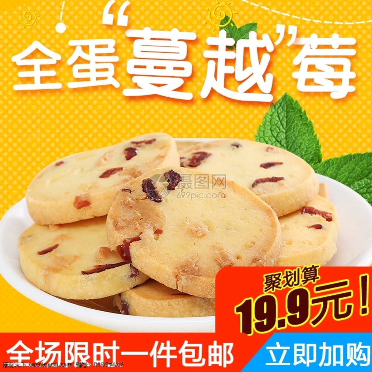 蔓 越 莓 饼干 促销 淘宝 主 图 蔓越莓饼干 美食 食品 零食 主图 电商主图 淘宝主图 天猫主图 淘宝直通车 电商 天猫