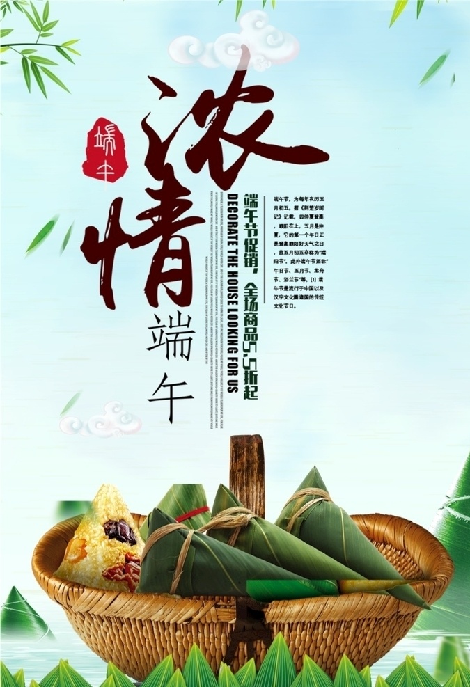 端午海报 端午彩页 端午单页 粽子