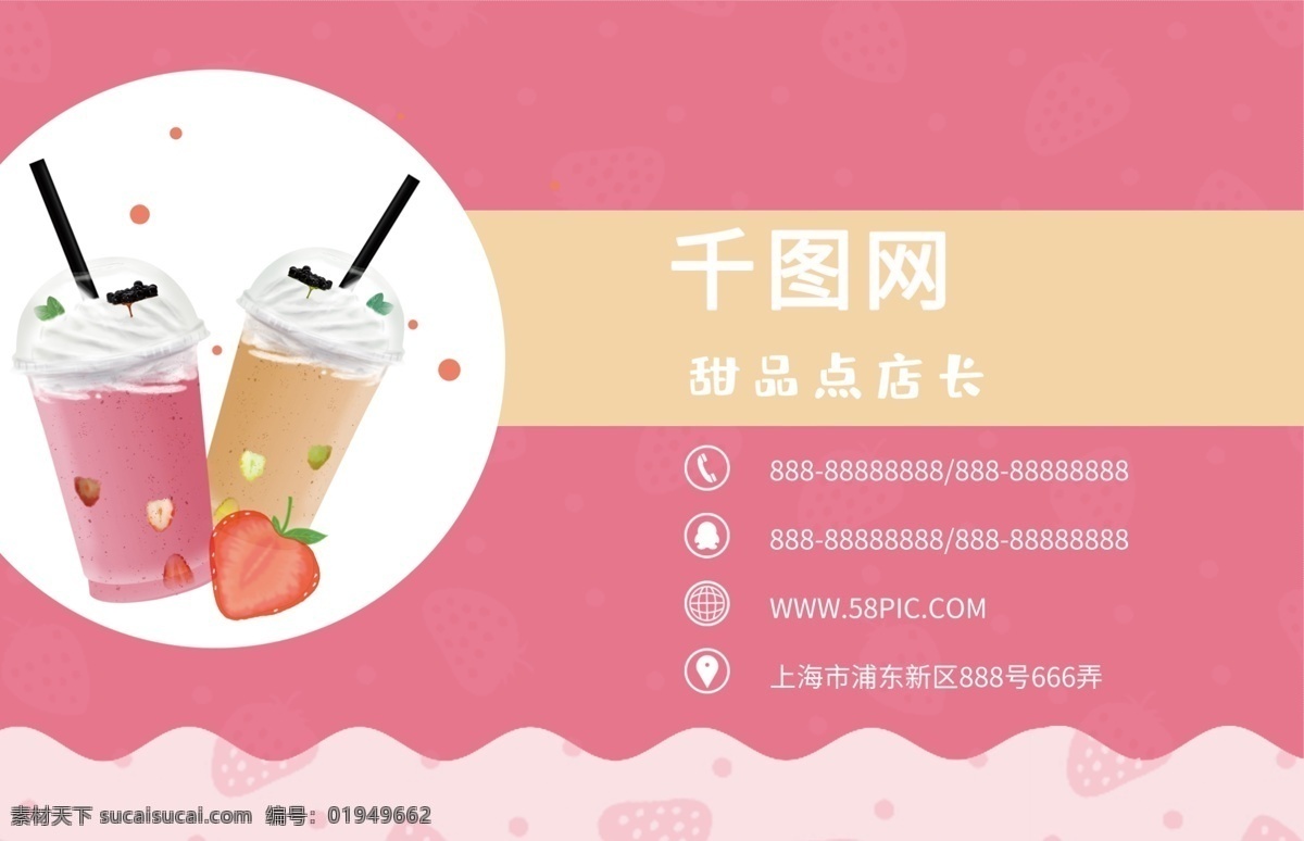 小 清新 奶茶 甜品 名片设计 粉色 小清新 食品 马卡龙