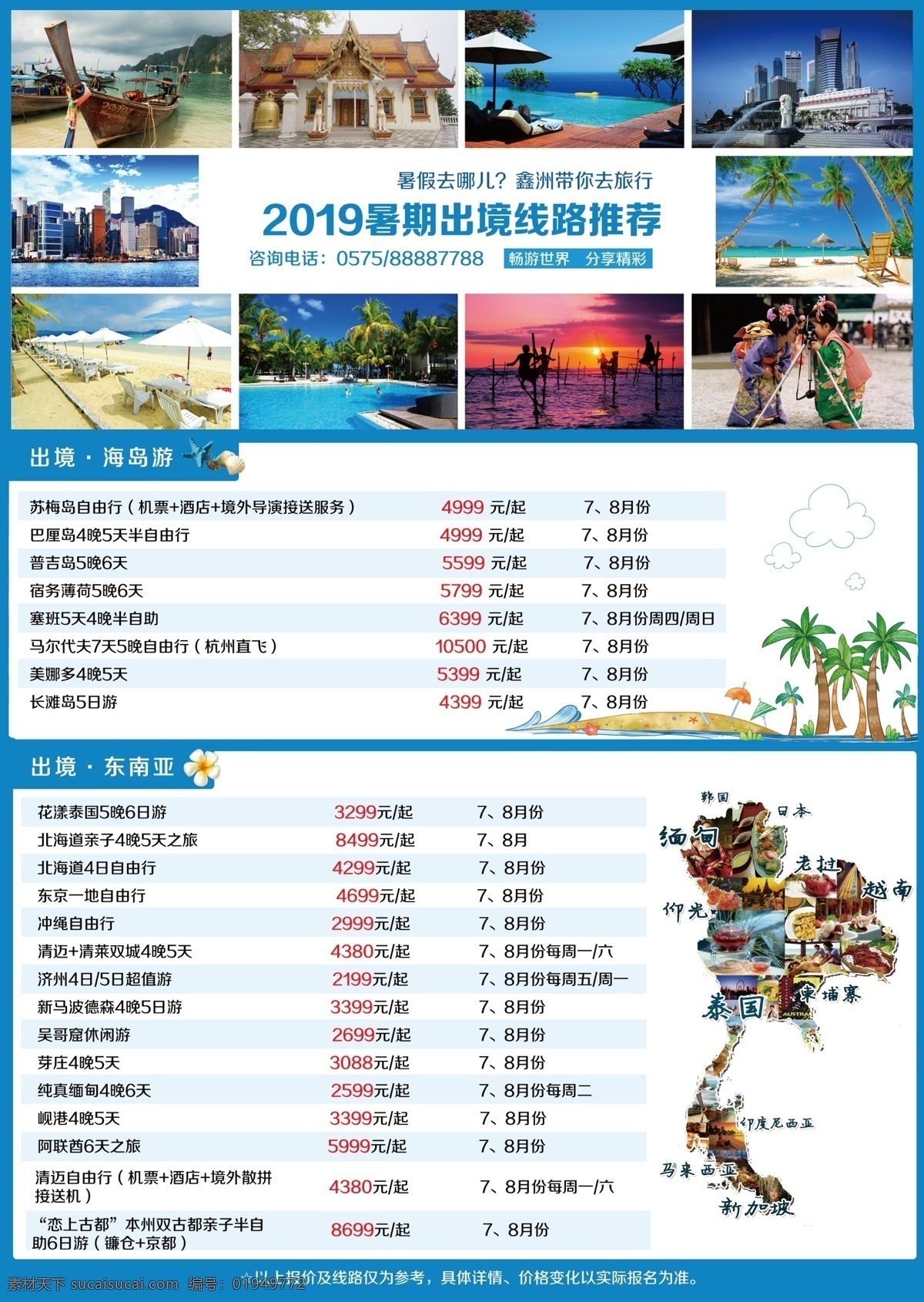 出境线路推荐 出境游集合 出境游线路 旅游线路 线路推荐 暑期旅游线路