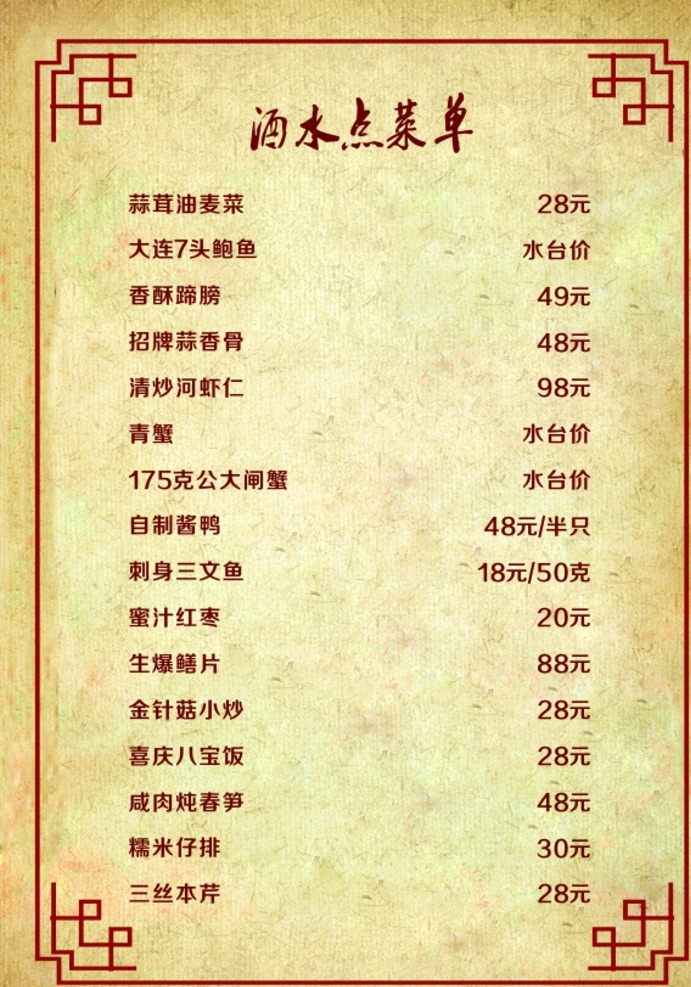 a4菜单 宵夜菜单 大排档菜单 单页菜单 餐馆 红色背景 菜单菜谱