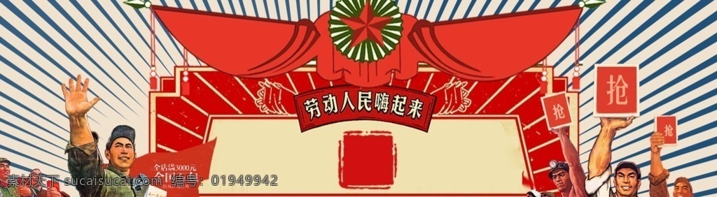 卡通 五 劳动 人民 嗨 起来 促销 banner 背景 彩绘背景 促销海报 电商背景 奖状 节日海报 劳动节 文化艺术 节日庆祝