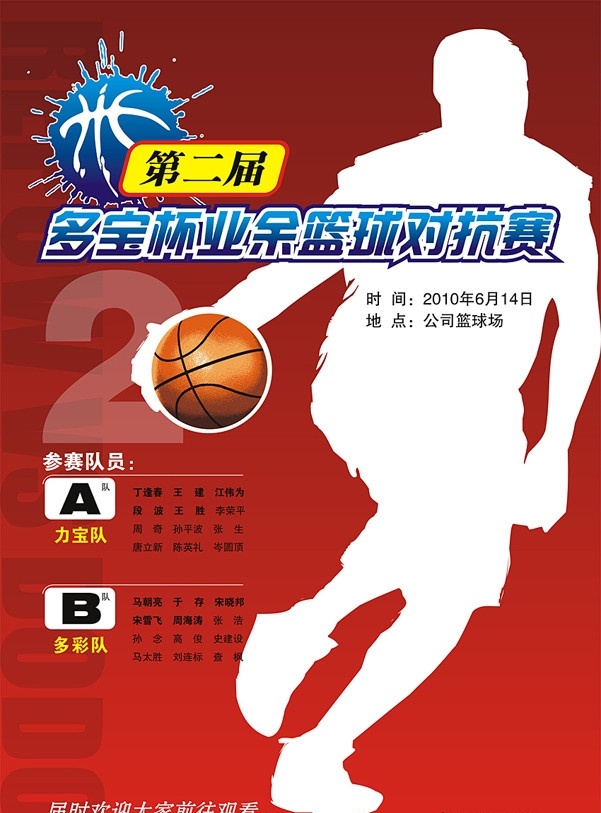 篮球海报 篮球 篮球比赛 宣传栏 专版 第二届 矢量