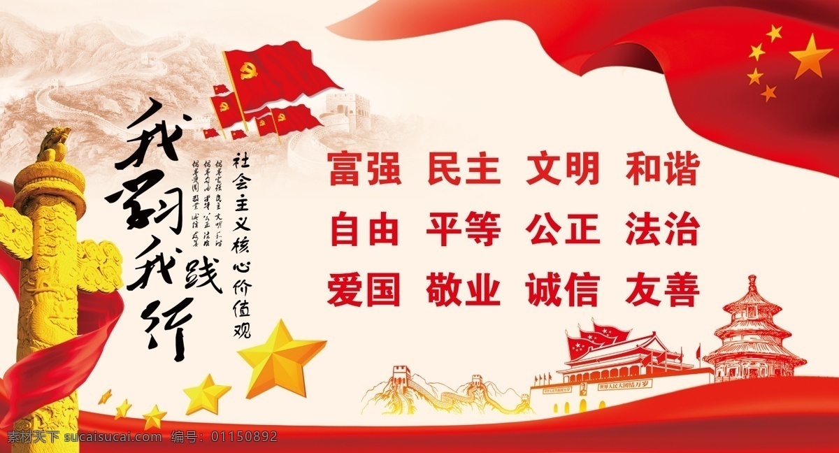 我学习我践行 我学习 我践行 富强 民主 文明 和谐 分层