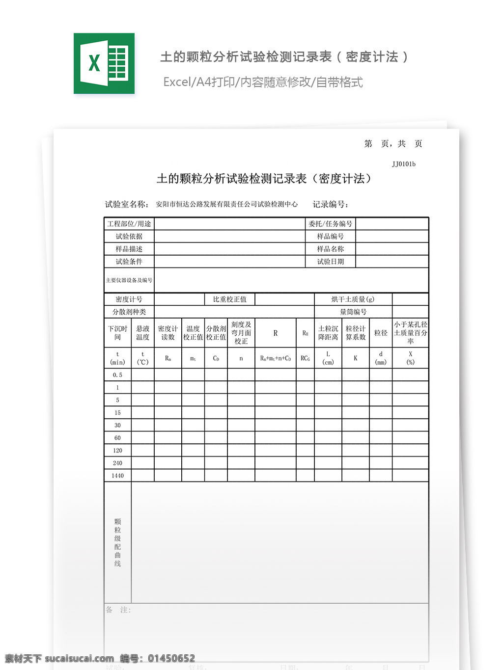 土 颗粒 分析 试验 记录表 密度计 法 表格 表格模板 表格设计 图表 试验检测 颗粒分析