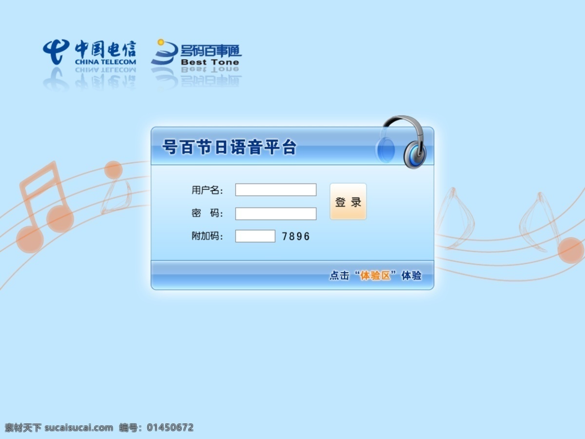 登录页面 后台页面 软件界面 音乐界面 中国电信 中文模板 网页模板 源文件 web 界面设计