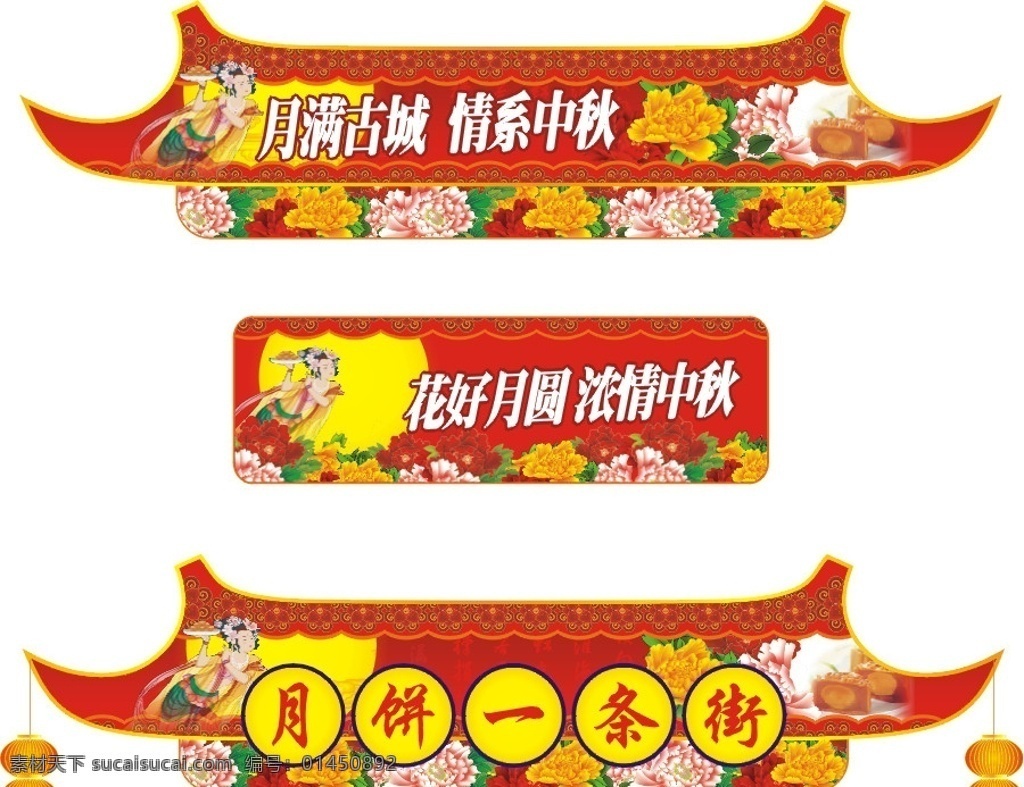 月饼一条街 月饼 中秋 花好月圆 门楼 牌楼 中秋节 节日素材 矢量
