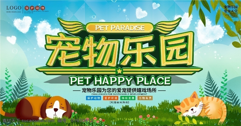 宠物乐园图片 薇心159 布偶猫 宠物海报 宠物买卖 宠物店 宠物医院 宠物狗 宠物猫 宠物犬 宠物店海报 宠物促销 宠物食品 宠物 宠物诊所 宠物广告 宠物交流 保护宠物 宠物洗澡 宠物用品 宠物展板 宠物素材 宠物领养 宠物图片 宠物图 宠物招贴 爱护宠物 宠物寄存