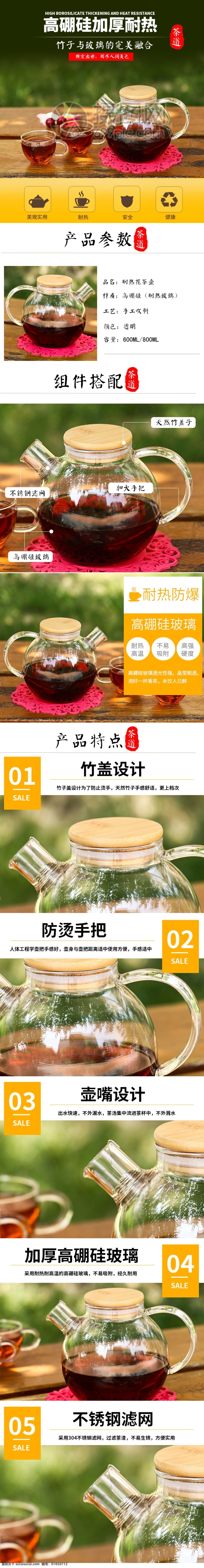 耐热 花 茶壶 淘宝 详情 页 茶具 花茶壶 促销 详情页 电商详情页 淘宝详情页 天猫详情页 电商 天猫