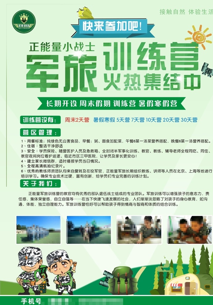 军旅训练营 新生军训体验 体验军旅生活 征兵 征兵宣传 征兵展板 征兵海报 征兵标语 征兵工作 征兵板报 征兵宣传板报 征兵办公室 征兵宣传橱窗 征兵宣传挂图 征兵宣传海报 2016征兵 好男儿去当兵 部队征兵 参军 高校征兵 大学生征兵 部队 军人 参军展板 新兵入伍 参军光荣 军营文化