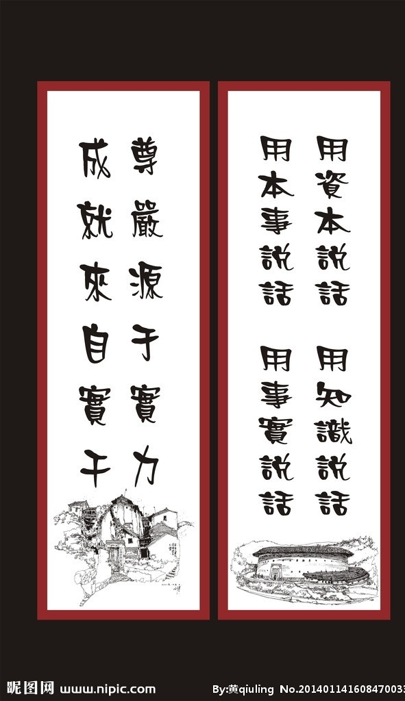 字画 字画下载 书法 围龙屋 房屋画 素描画 诗句 古诗 诗情画意 厅画 字画设计 图案 简约画 餐厅画 农庄画 挂画 壁画 字画矢量下载 矢量