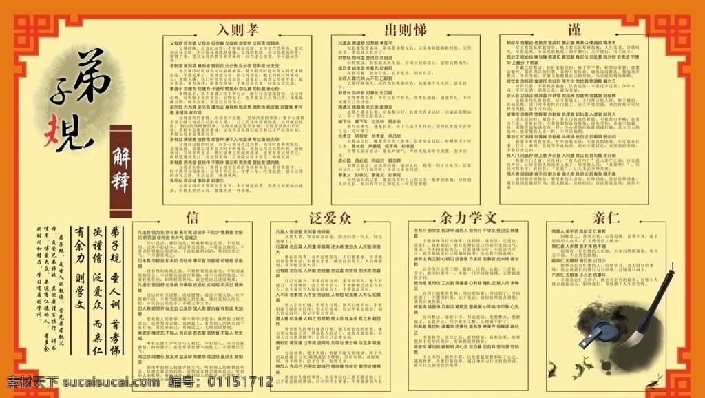 弟子规解释拼音版弟子规解释素材图片下载-素材编号01151712-素材天下图库