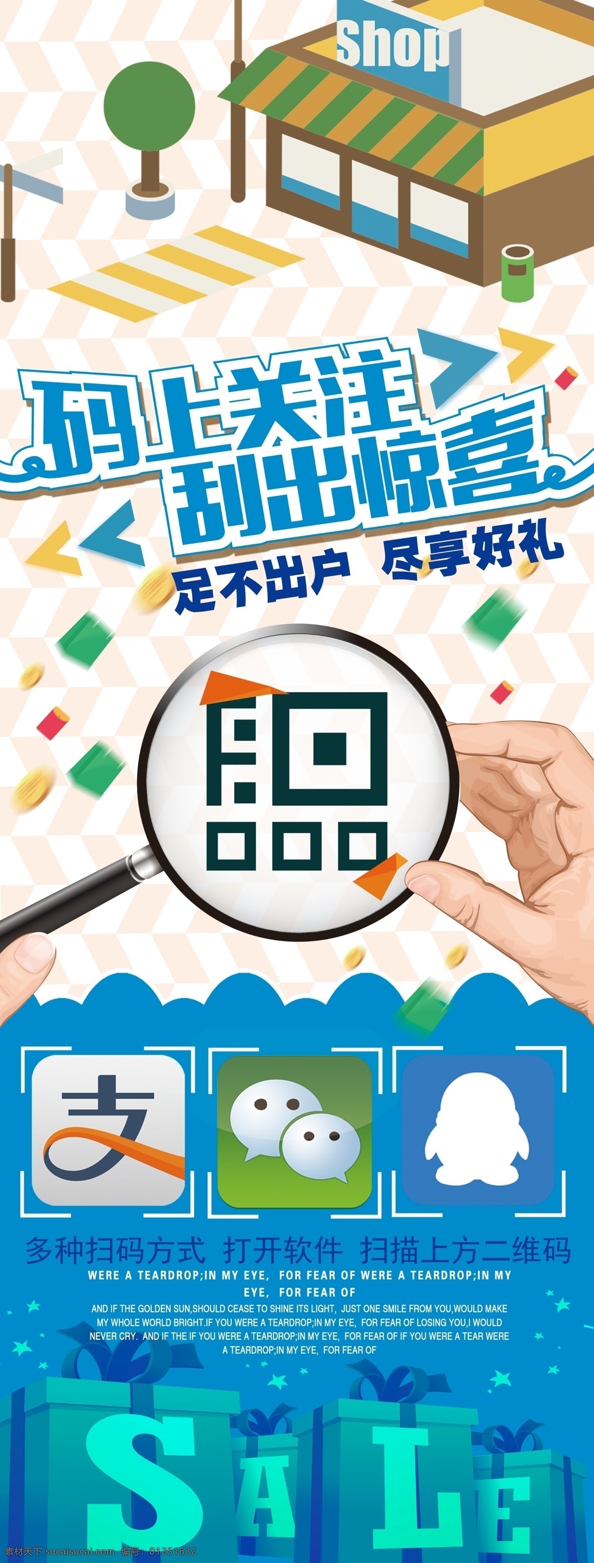 扫码展架 二维码 扫码有礼 关注有礼 微信二维码 红包 扫码领红 马上有礼 送大礼 送礼 扫码支付 扫码 关注微信 扫码有惊喜 微信支付 公众号 关注公众号 支付宝二维码 支付宝 微信 扫码关注 扫一扫 关注赢好礼 码上支付 手机支付 x展架 展架 易拉宝 门型展架