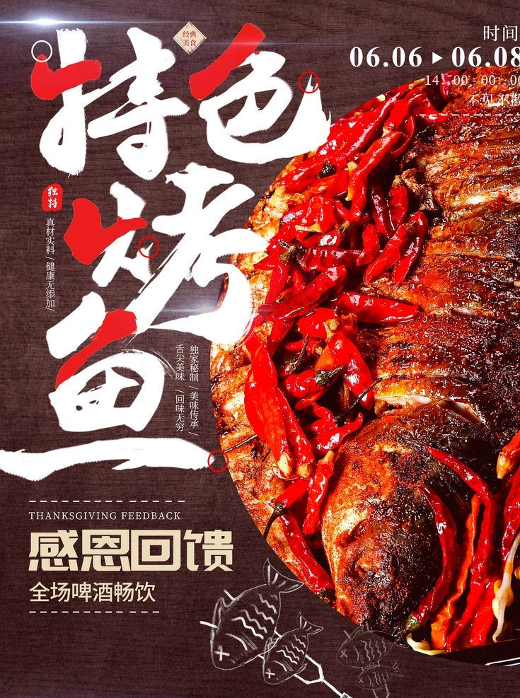 烤鱼 烤鱼海报 烤鱼广告 烤鱼宣传单 万州烤鱼 重庆烤鱼 诸葛烤鱼 香辣烤鱼 铁板烤鱼 巫山烤鱼 烤箱烤鱼 烤鱼加盟 烤鱼店 烤鱼馆 烤鱼促销 特色烤鱼店 村夫烤鱼 烤鱼菜单 麻辣烤鱼 碳烤全鱼 烧烤店 水墨 中国风 户外烧烤 中式烤鱼 韩式烧烤 烧烤灯箱