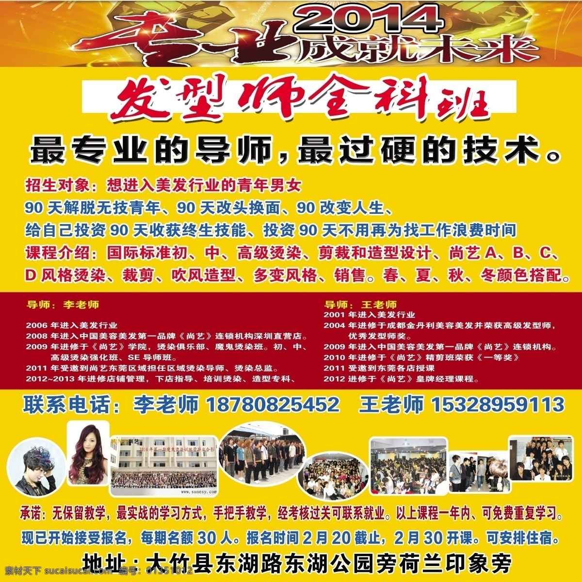 发型师 全科班 广告设计模板 其他模版 源文件 发型师全科班 发型培训 专业美发 剪裁造型 烫染颜色搭配 海报 企业文化海报