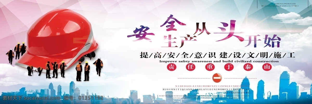 安全生产标语 工地安全 工地安全海报 工地安全广告 工地安全展板 文明工地 施工安全 施工安全海报 施工安全展板 安全生产 安全标语 安全生产展板 安全展板 工地施工安全 建筑工地安全 建筑安全 工地安全标语 施工安全标语 工地安全宣传 工地