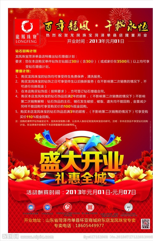 龙凤 珠宝 开业 宣传单 龙凤珠宝 盛大开业 开业宣传单 红色底纹 dm宣传单 矢量