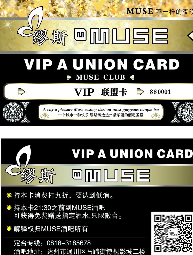 vip联盟卡 姚前进 名片 达州 muse 酒吧 名片卡片 矢量