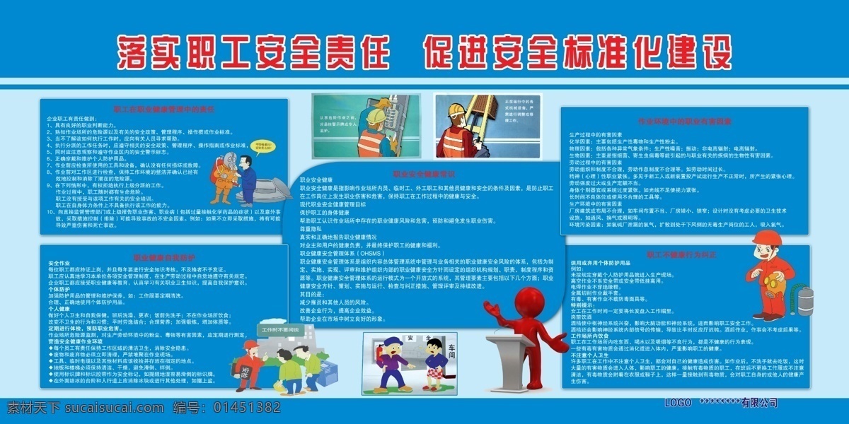 安全 安全卡通 安全生产 管理 广告设计模板 卡通 生产 生产安全 展板 模板下载 生产安全展板 职工 不 健康 行为 纠正 落实安全责任 责任 展板模板 源文件 其他展板设计