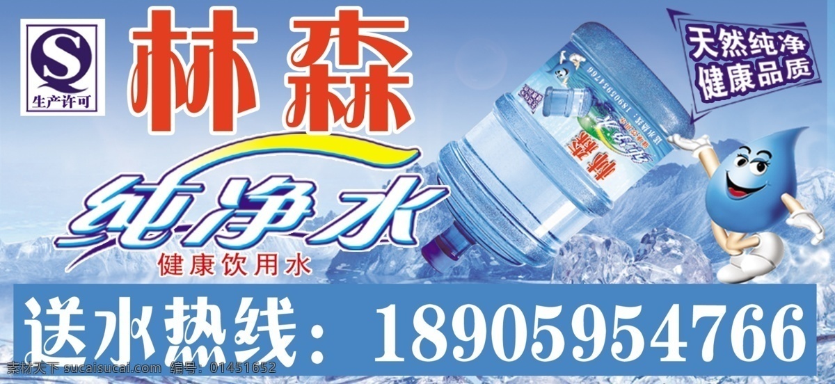 纯净水桶贴 纯净水 桶装水 传单 海报 桶贴 广告设计模板 源文件