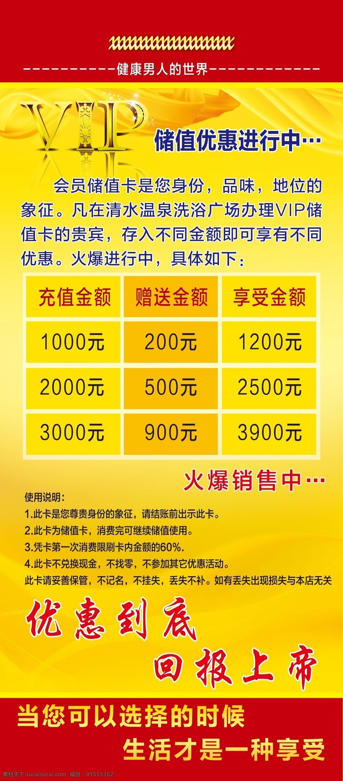 温泉 洗浴 vip 储值 展架 温泉洗浴展架 温泉展架 洗浴展架 会员 金色丝带 海报 展板模板