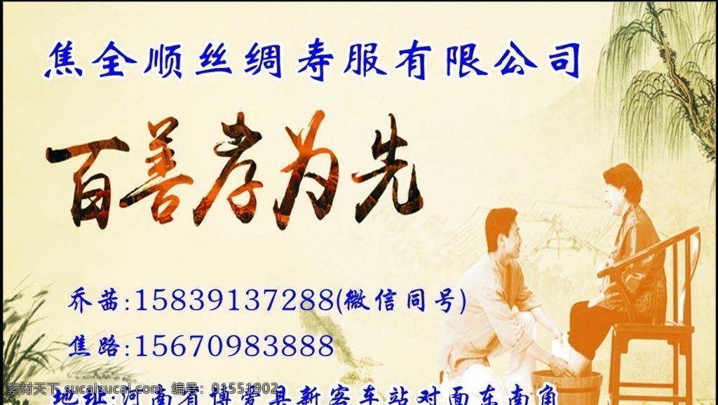 素雅名片 传统美德 百善孝为先 素雅 简约 寿衣店 名片卡片