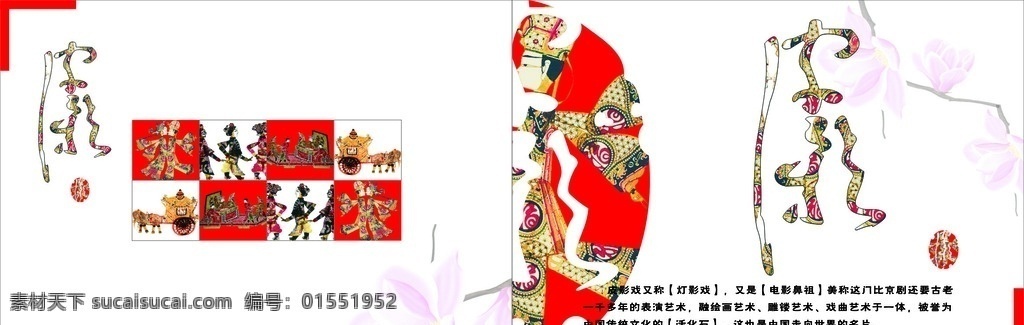 皮影封面设计 封底 中国皮影 中国风 封面封底册子 画册设计 创意 古典封面设计