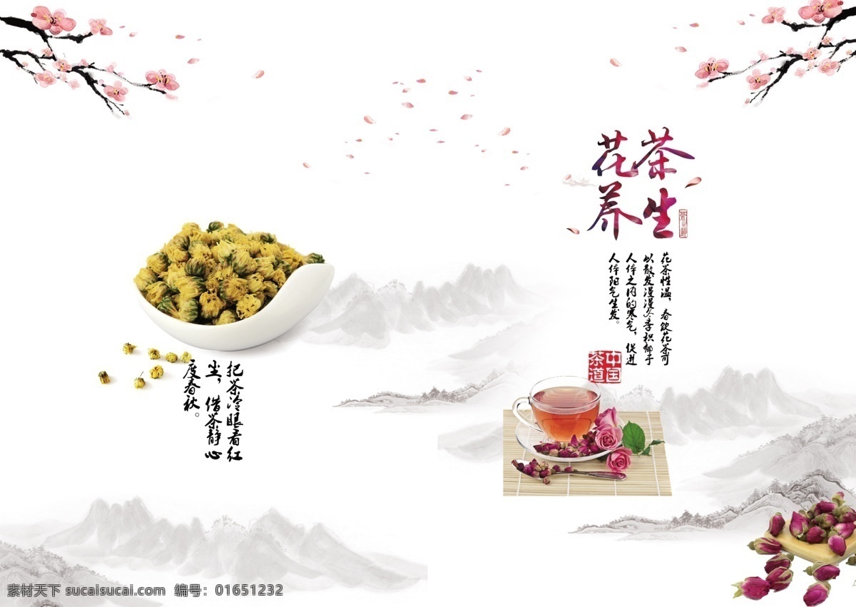 2018 年 花茶 画册 封面 模板 山水 玫瑰花 梅花 水墨山水 玫瑰花茶 菊花 菊花茶 茶壶 封面画册 画册模板 画册psd psd模板 茶画册 封面psd psd画册 画册封面模板