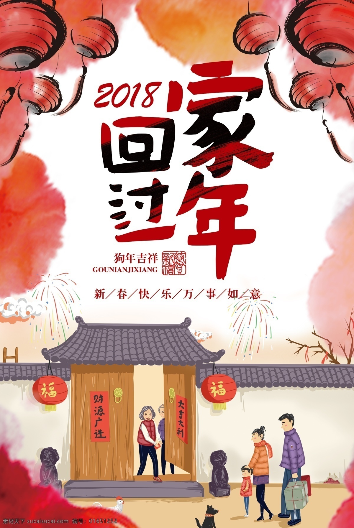 手绘 回家 过年 春节 海报 模板 铁路 回家过年海报 春运 春运安全 平安春运 欢迎回家 回家的路 回家过年啦 过年了 过年啦 回家的路上 2018年 狗年 春运背景 春运回家 和谐春运 春运抢票 中国 回家过年 过年回家 过年模板