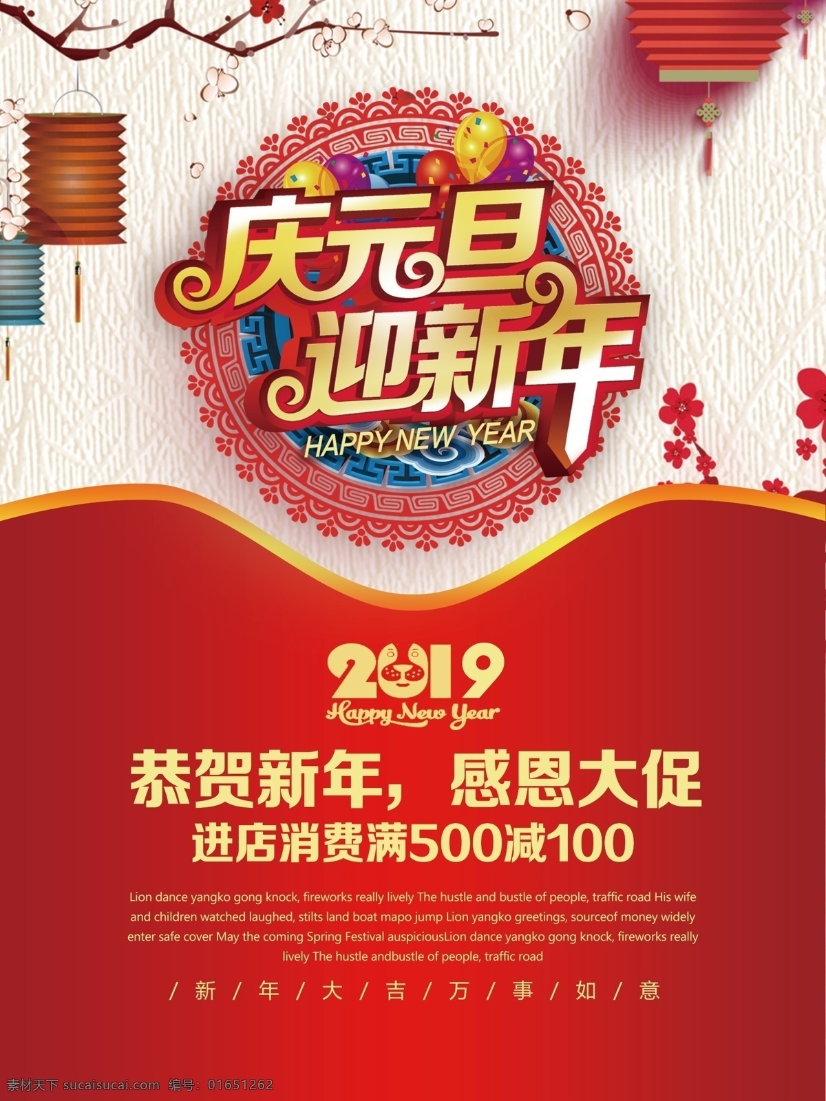 庆元旦 迎新年 欢庆元旦 喜迎 迎新春 2019新年 海报 迎新 春 2019 新年海报 欢庆新春 迎元旦 2019海报 新年 猪年大吉 万事如意 展板 灯笼 花格 窗格 祥云 房子 云彩 云朵 扇形 月亮 大红灯笼 福字 节日