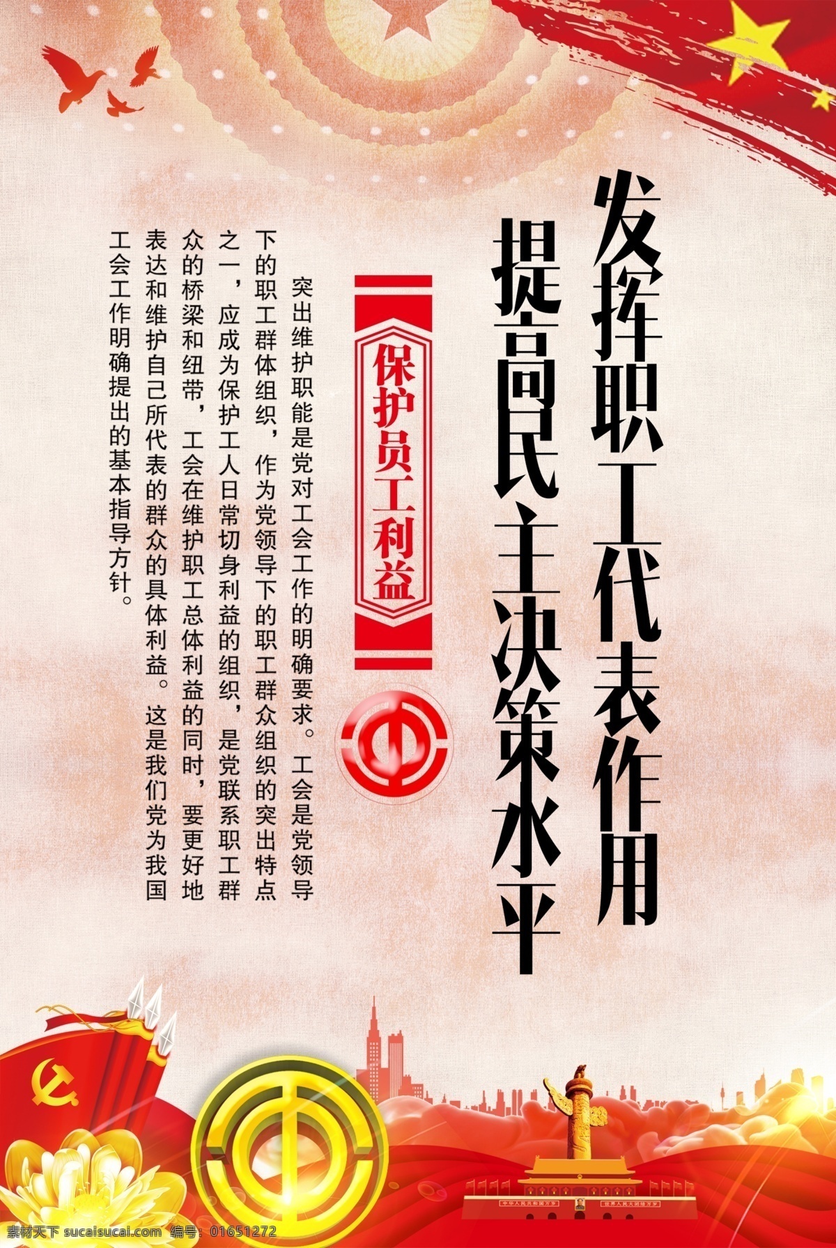 大气 工会 企业 文化 标语 挂画 平面素材 免费 展板模板 工会展板 免费模板 情系职工 真诚 服务 展板 职工展板设计 工会展板素材 工会设计 工会标语展板 工会素材展板