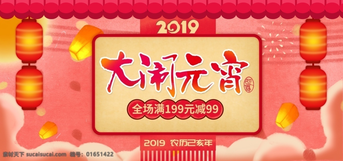 手绘 珊瑚 红 大 闹 元宵 元宵节 海报 banner 灯笼 喜庆 珊瑚红 大闹元宵 孔明灯