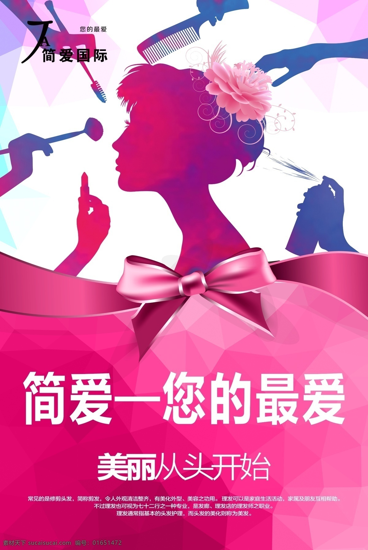 美容美发 美妆 理发 粉色背景 梳子 发胶 美女 化妆师 造型 口红 刷子