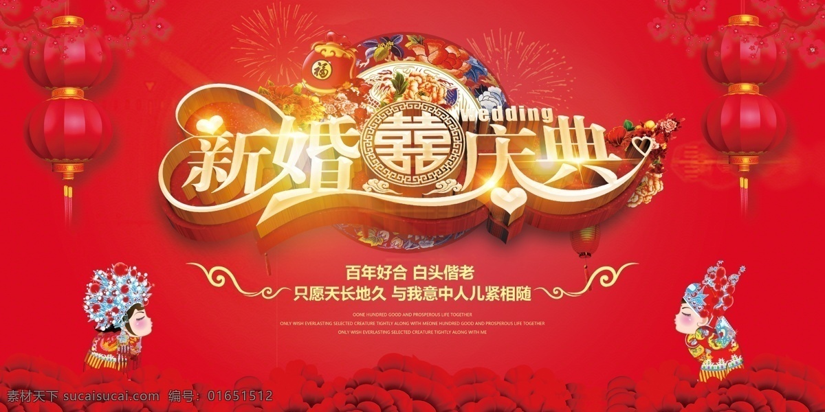 新婚 庆典 婚礼 背景 墙 婚庆 海报 新婚庆典 婚礼背景 新婚大吉 婚礼海报 喜结良缘海报 婚庆婚礼海报 结婚喜宴背景 婚宴背景 婚宴海报 婚宴邀请函 喜宴背景 婚礼请柬 婚庆海报 婚庆背景 结婚邀请函 婚礼背景墙 金婚海报 银婚海报 结婚纪念日 金婚庆典 宣传广告