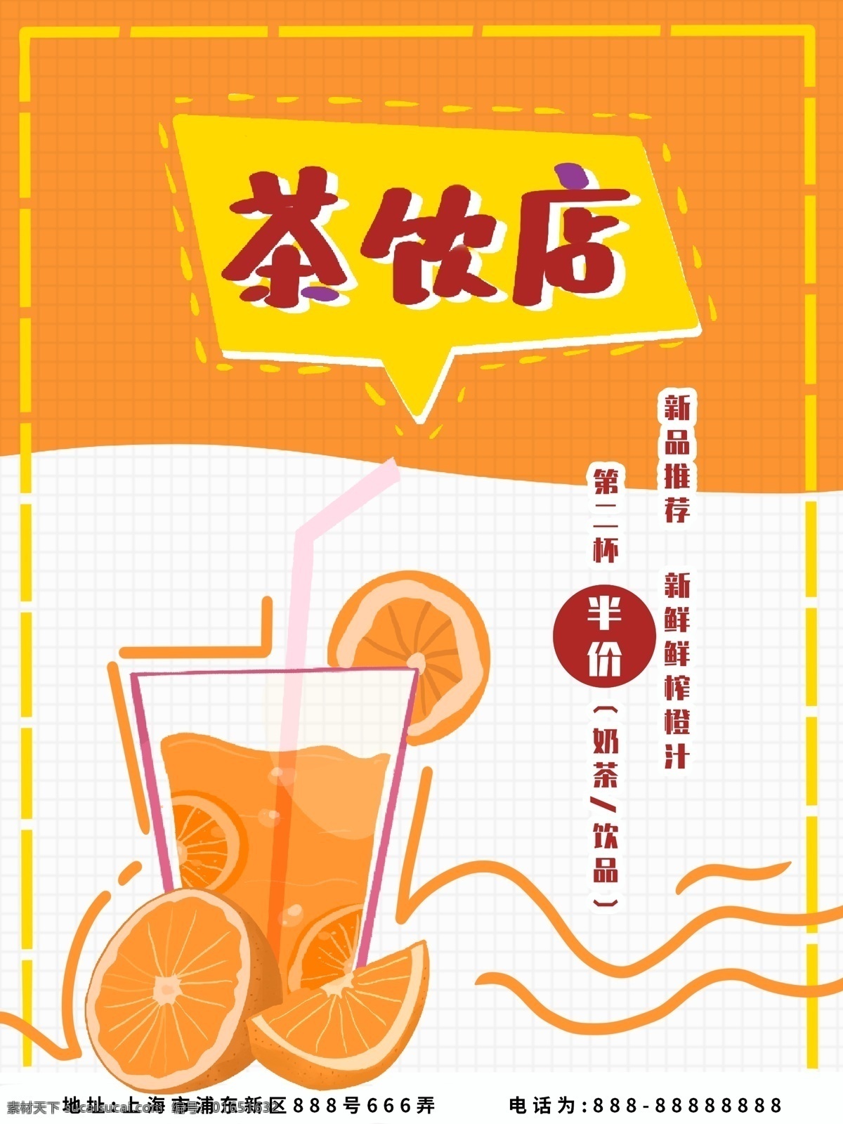 鲜榨 饮品 宣传海报 果汁 手绘