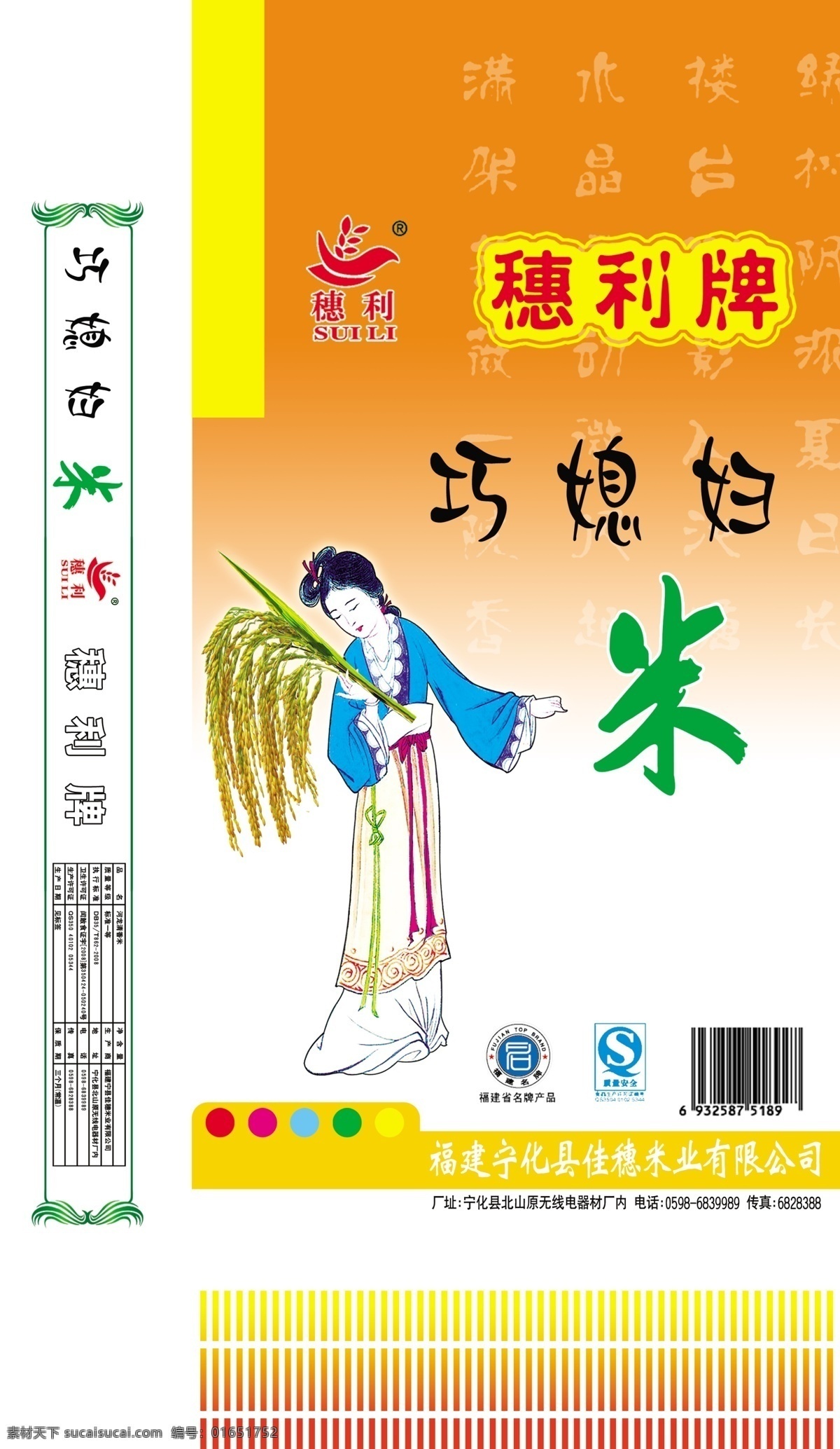qs标志 包装 包装设计 背景 传统 大米 袋子 稻花香 米袋素材下载 米袋模板下载 米袋 大米袋 米 米饭 香米 粳米 油粘米 五谷 稻米 田野 谷物 饭 粮食 东北米 稻穗 水稻 米穗 高档次 华丽 珍珠米 欧美 花纹 编织袋 煮饭 蒸煮方法 绿色食品 稻田 泰国 高清 模板 样板 新版 海报 米粒 月芽米 猫芽米 高档 麦田 源文件 广告设计模板 矢量图 日常生活